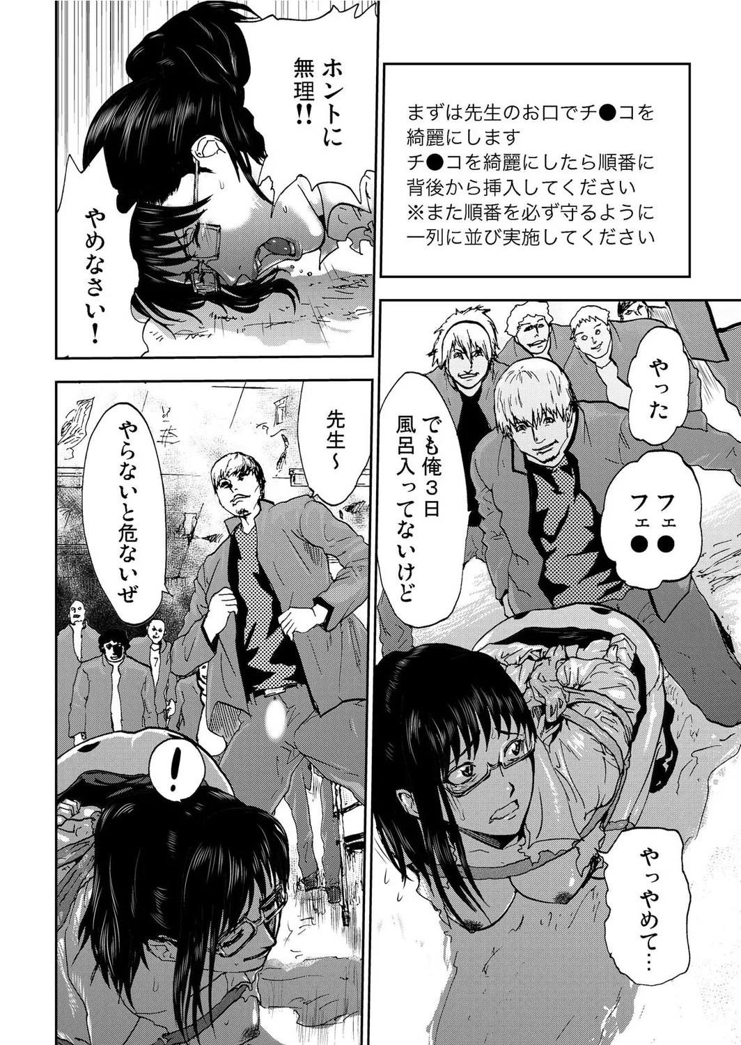 Takuhai Chijo ~Shibararete Hakobareru - Page 154