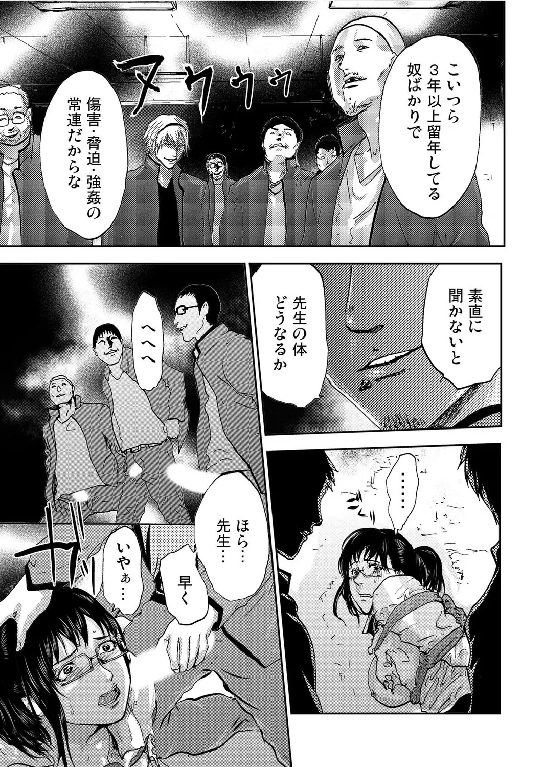 Takuhai Chijo ~Shibararete Hakobareru - Page 155