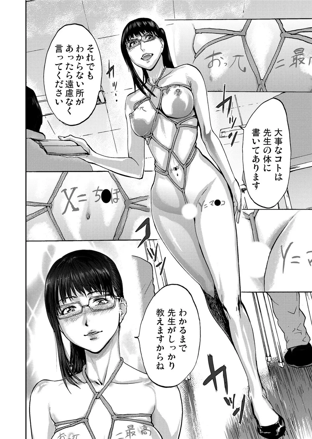 Takuhai Chijo ~Shibararete Hakobareru page 168 - full censorship glasses hentai manga - read online free