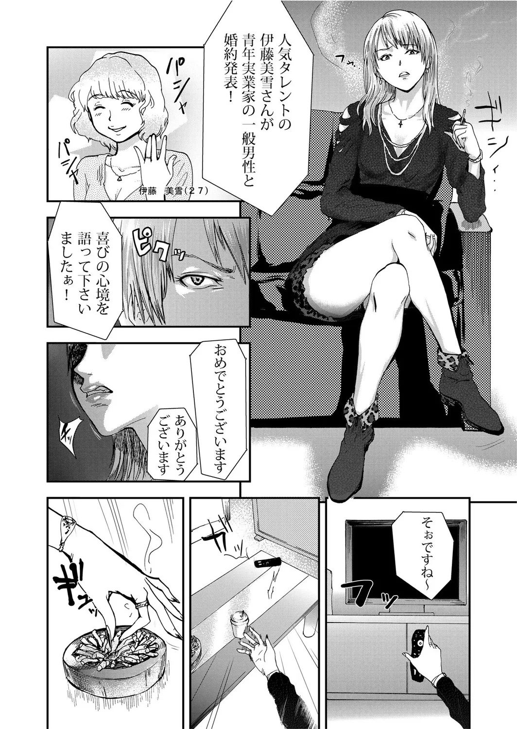 Takuhai Chijo ~Shibararete Hakobareru - Page 38