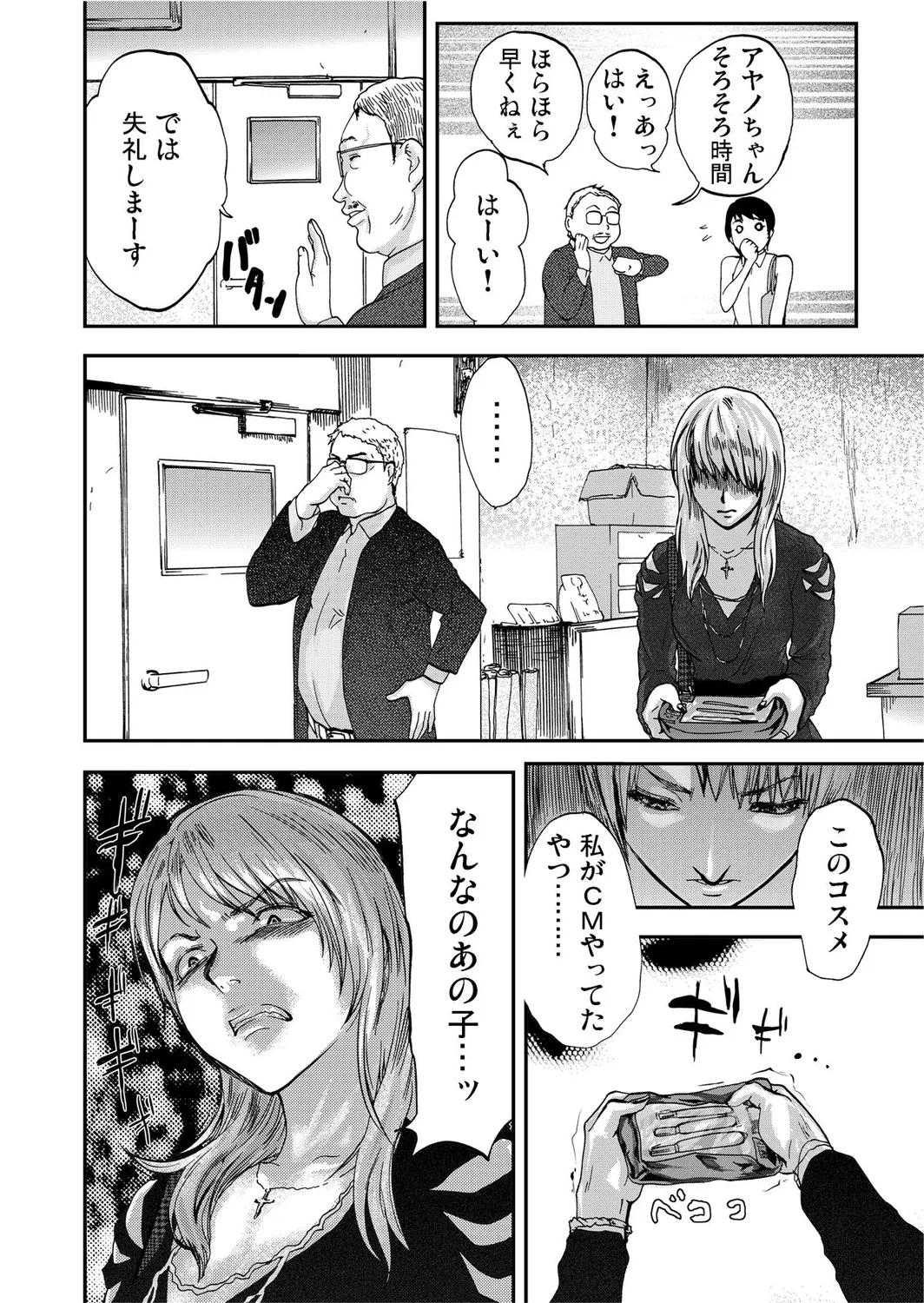 Takuhai Chijo ~Shibararete Hakobareru - Page 42