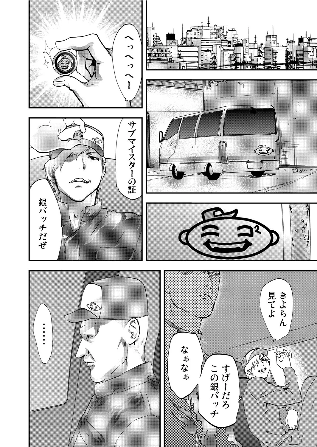 Takuhai Chijo ~Shibararete Hakobareru - Page 48