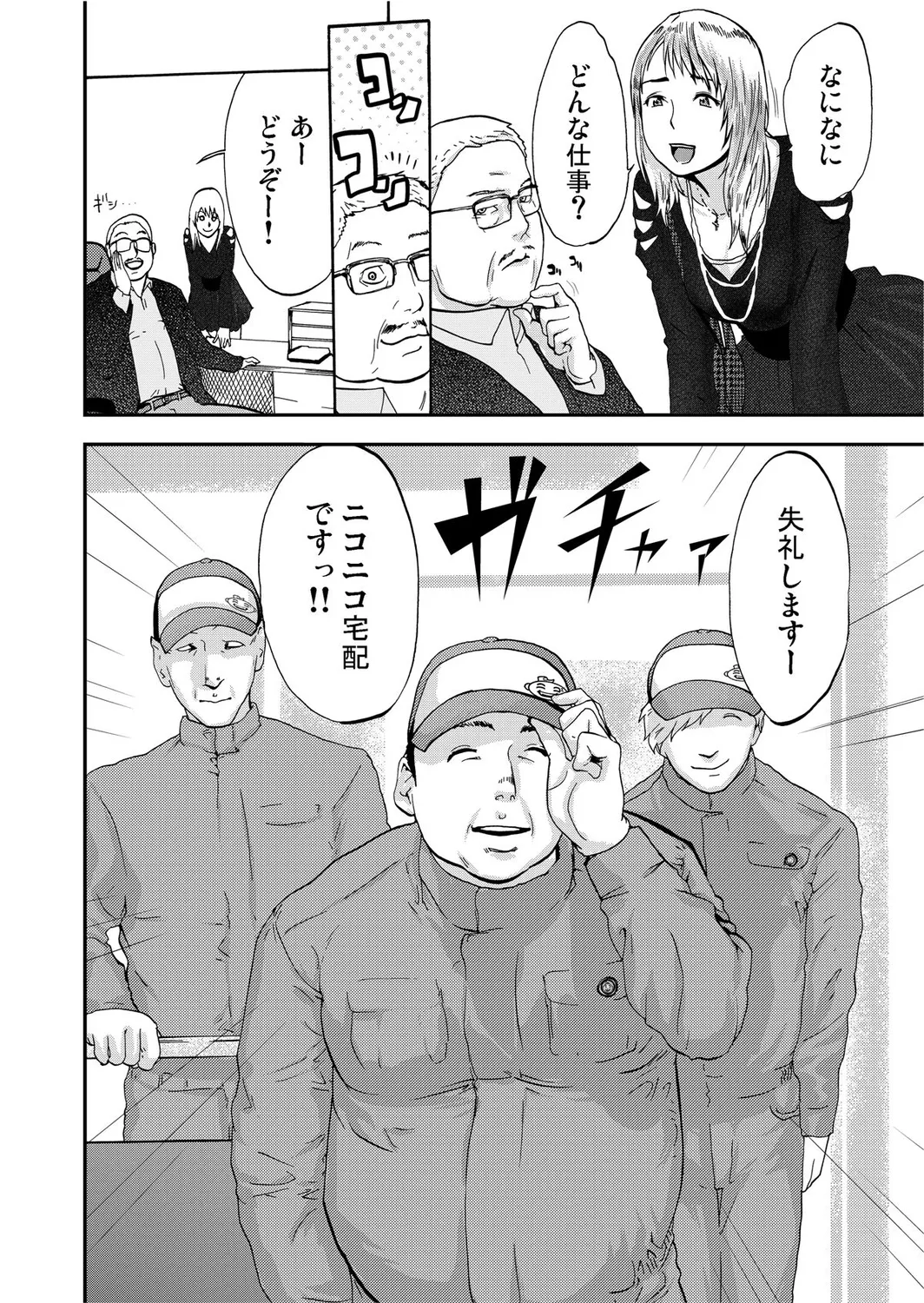 Takuhai Chijo ~Shibararete Hakobareru - Page 52