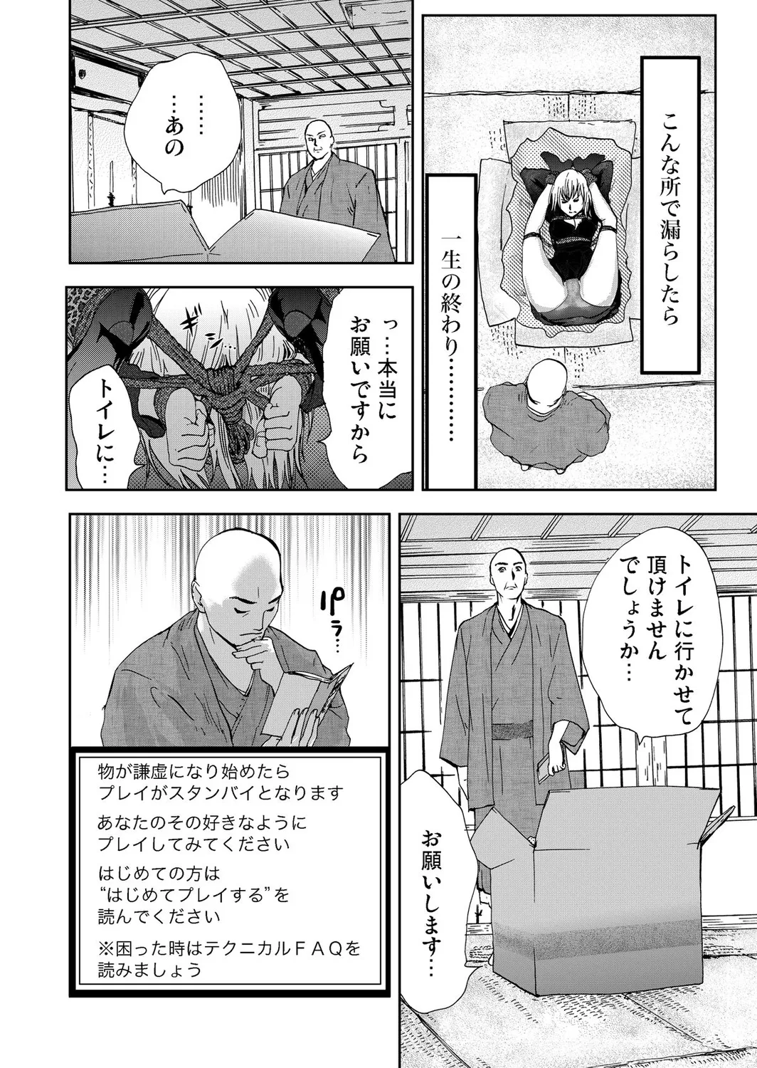 Takuhai Chijo ~Shibararete Hakobareru page 74 - full censorship glasses hentai manga - read online free