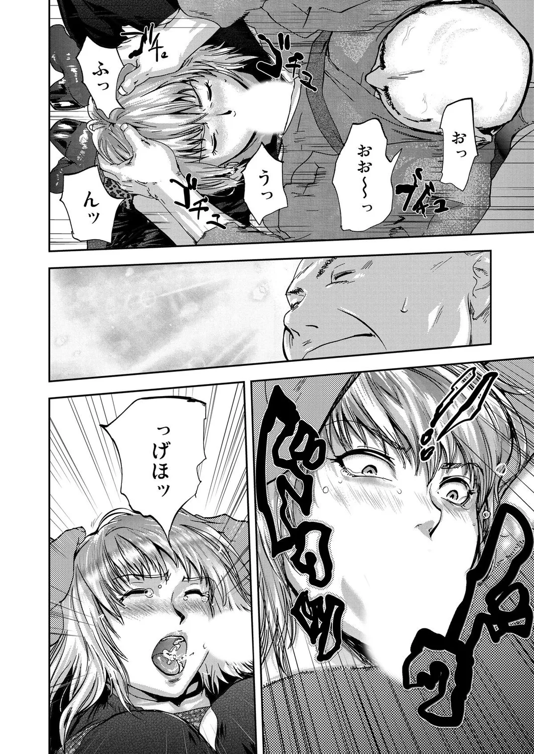 Takuhai Chijo ~Shibararete Hakobareru page 86 - full censorship glasses hentai manga - read online free