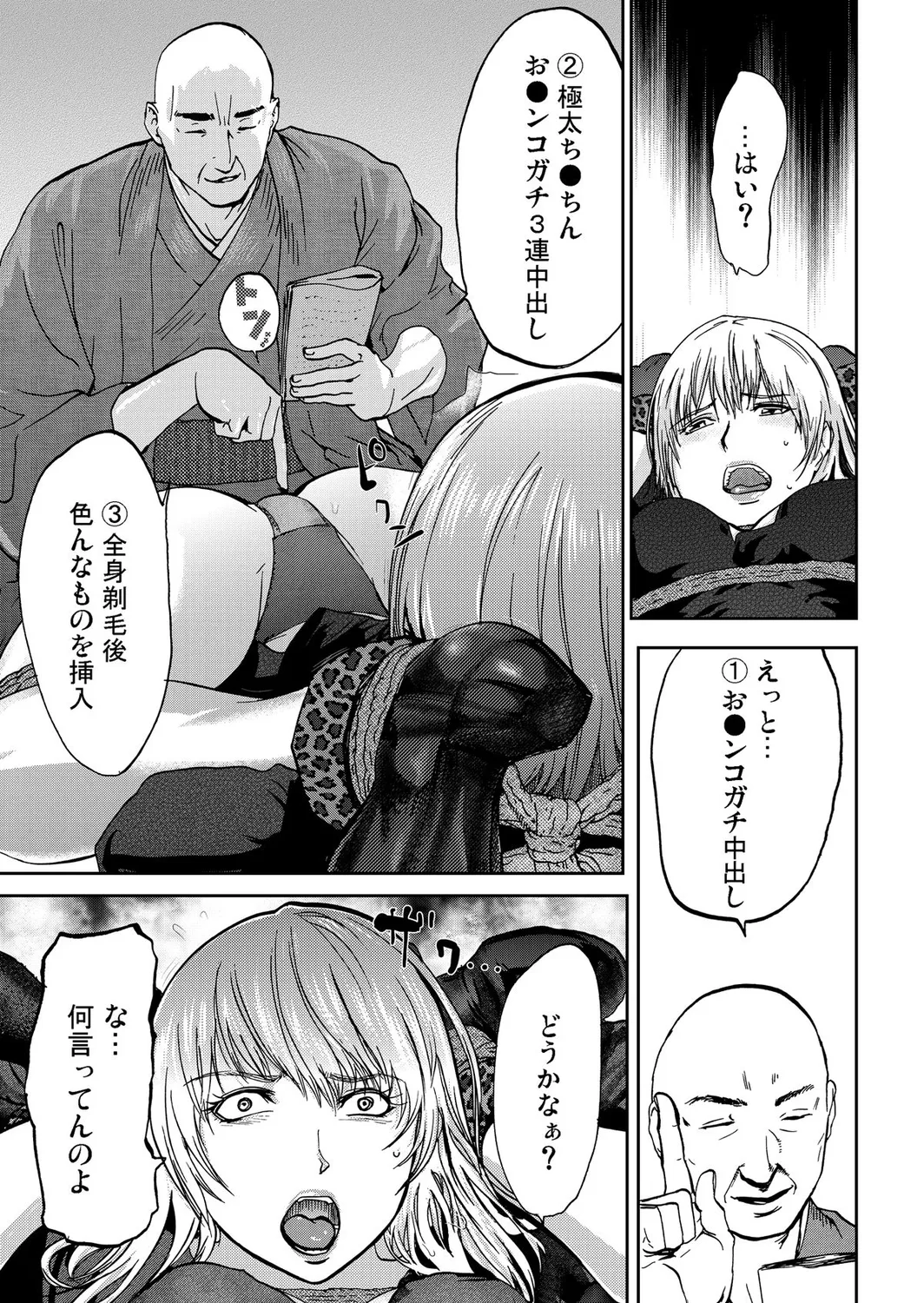 Takuhai Chijo ~Shibararete Hakobareru page 89 - full censorship glasses hentai manga - read online free