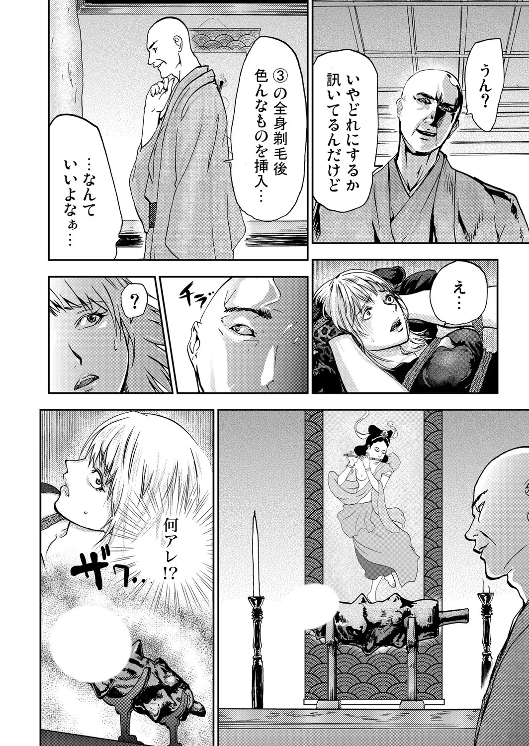 Takuhai Chijo ~Shibararete Hakobareru page 90 - full censorship glasses hentai manga - read online free