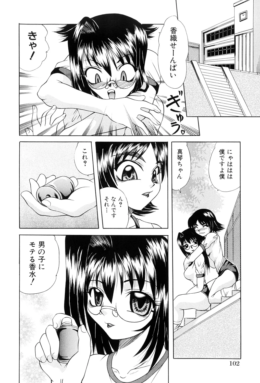 Nikuyoku no Ejiki page 102 - nakadashi full censorship hentai manga - read online free
