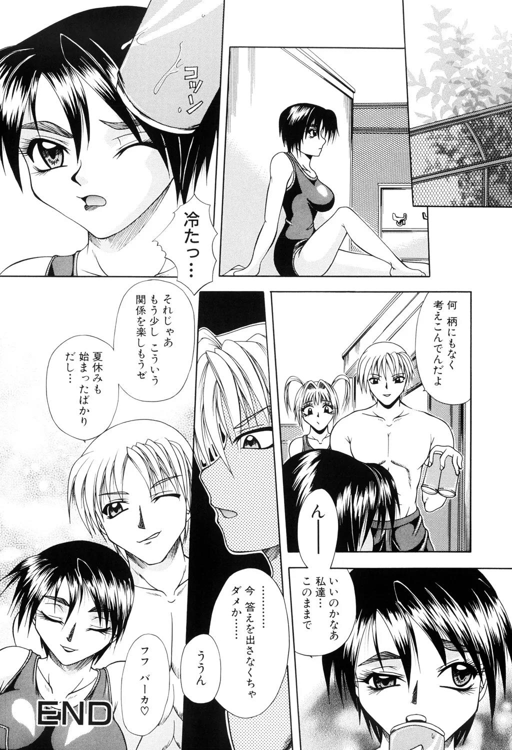 Nikuyoku no Ejiki - Page 18
