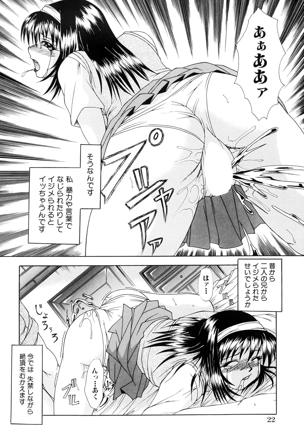 Nikuyoku no Ejiki - Page 22