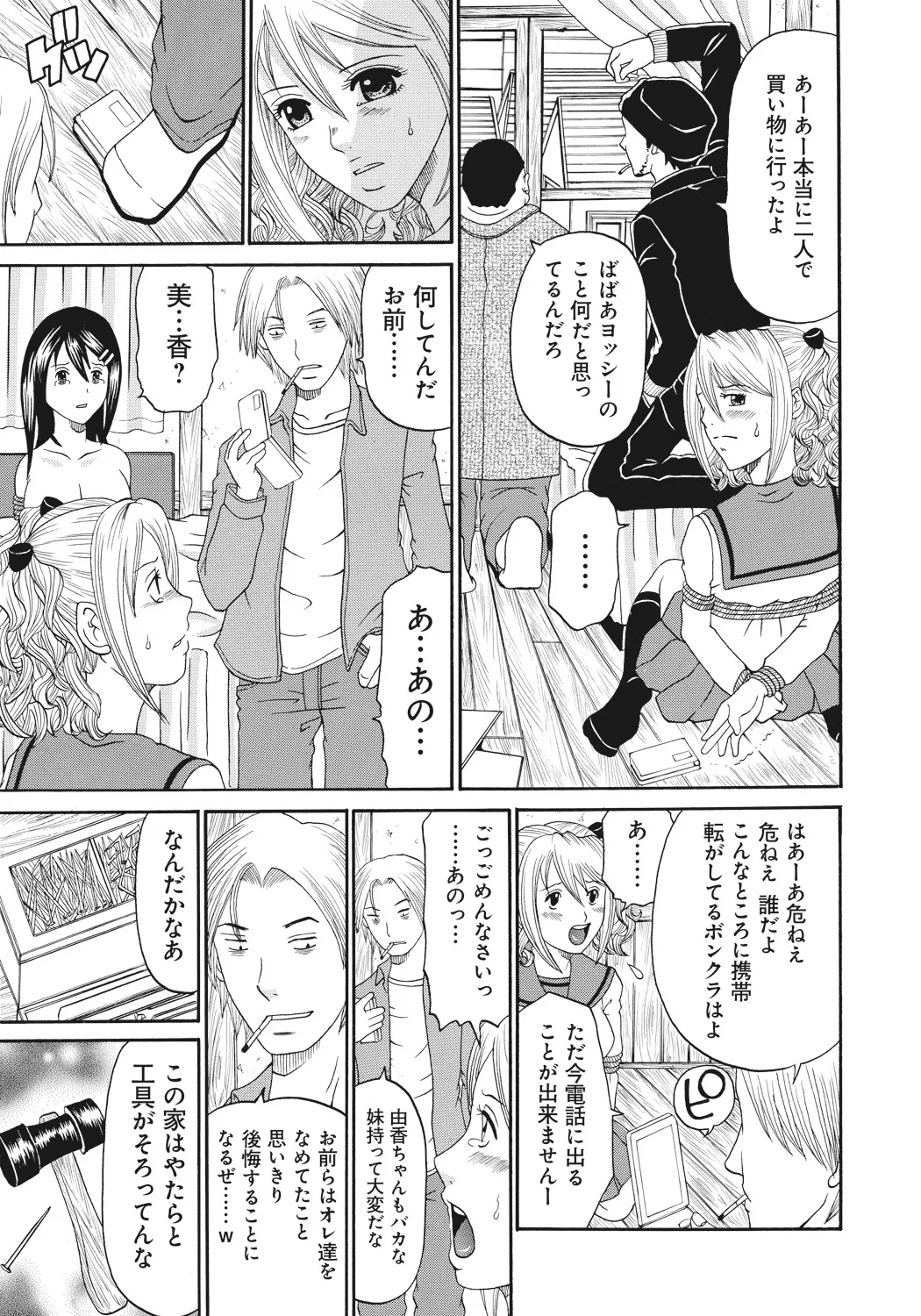 Kinki Ryouiki - Page 167