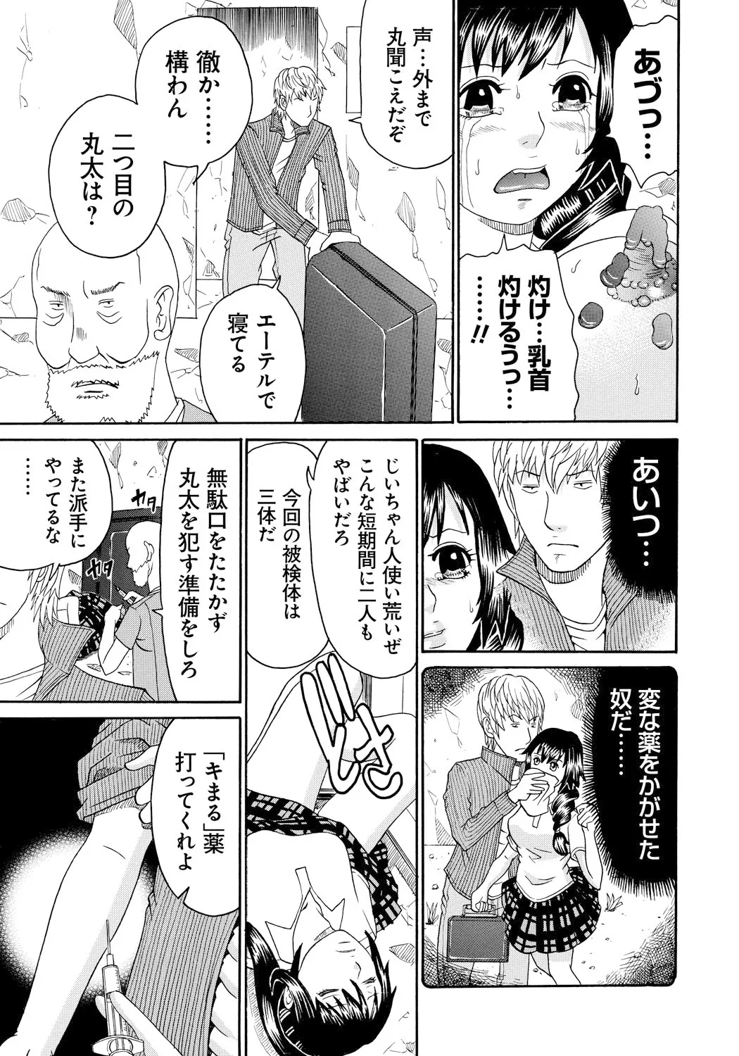 Seihanzai no Catharsis page 134 - nakadashi blindfold hentai manga - read online free