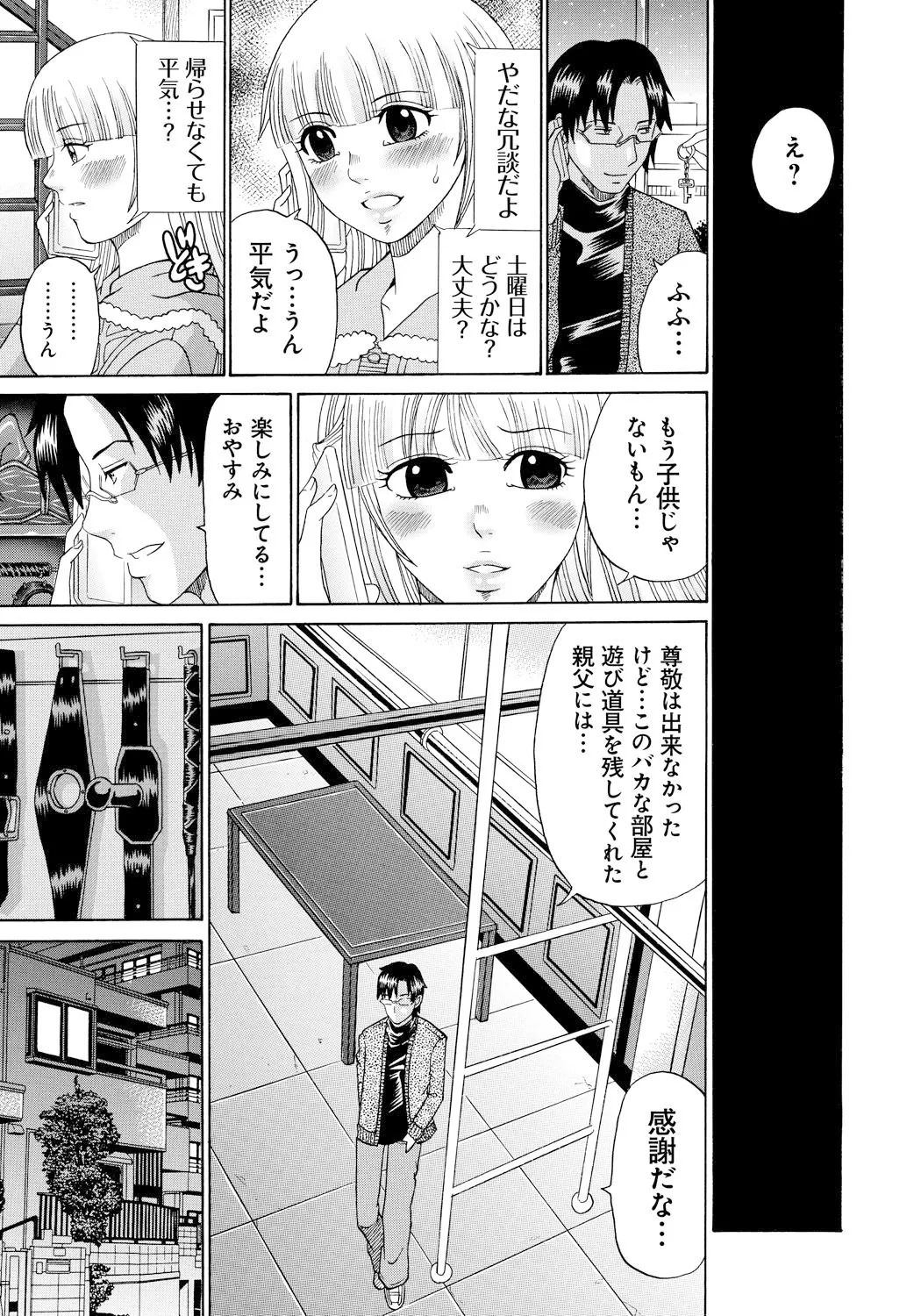 Seihanzai no Catharsis - Page 42