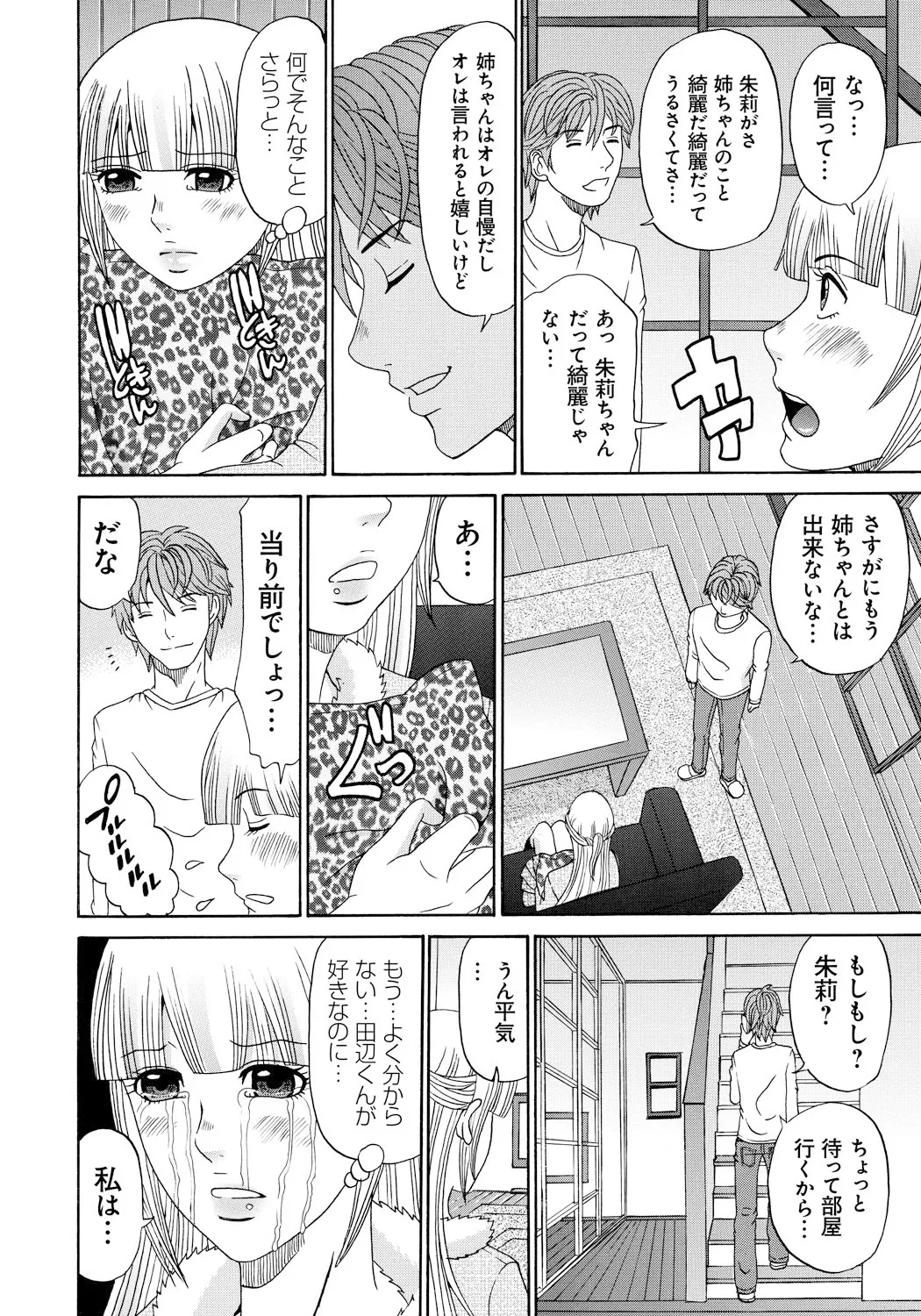 Seihanzai no Catharsis - Page 65