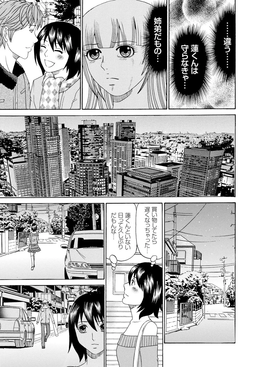 Seihanzai no Catharsis - Page 66