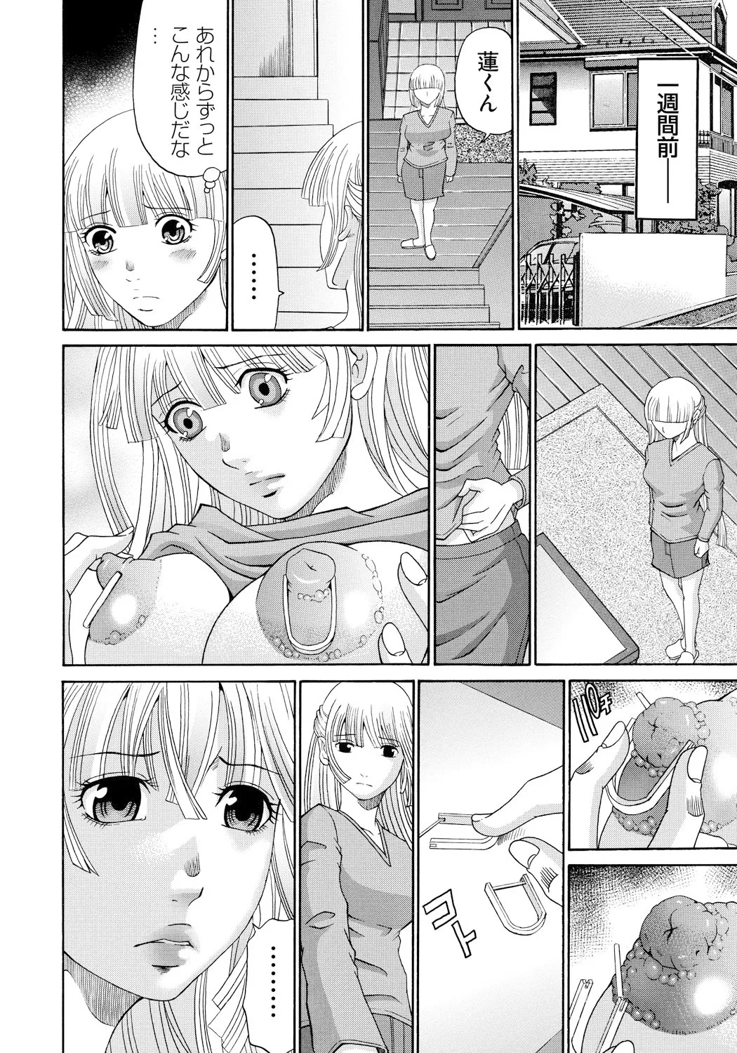 Seihanzai no Catharsis page 77 - nakadashi blindfold hentai manga - read online free