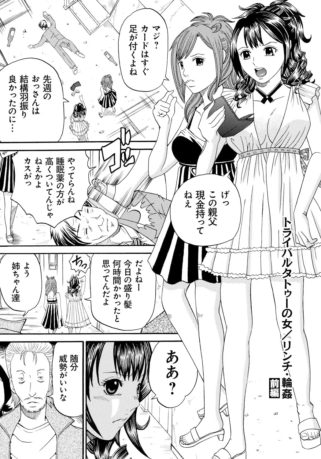 Seihanzai no Catharsis page 94 - nakadashi blindfold hentai manga - read online free