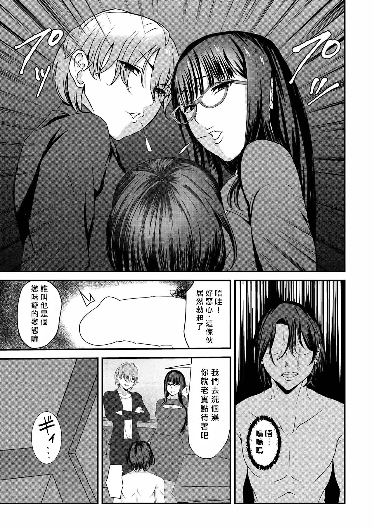 Lily trap ～Kyou kara Boku wa Couple Dorei～ | Lily trap ～今天起我成為了情侶主的奴隸～ - Page 9