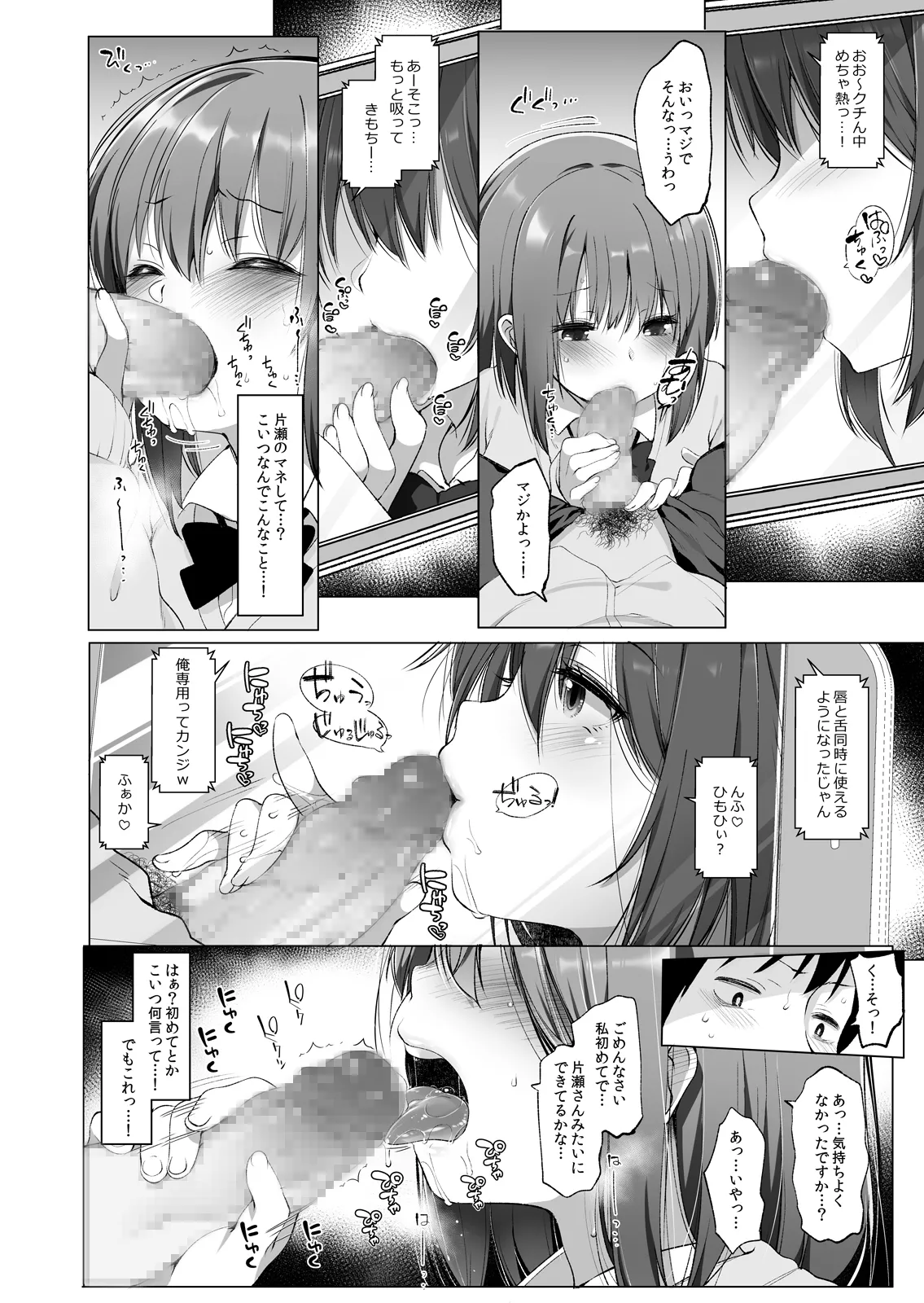 Daikan Shoujo - Abnormal SEX Friend - Page 9