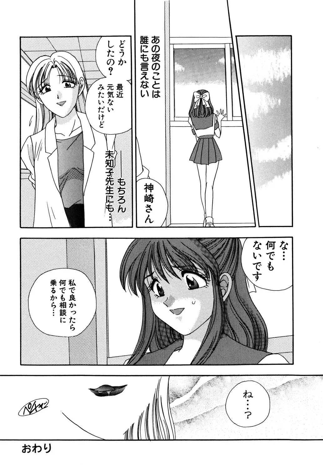 Bibaku Sekkan page 110 - blindfold pantyhose hentai manga - read online free