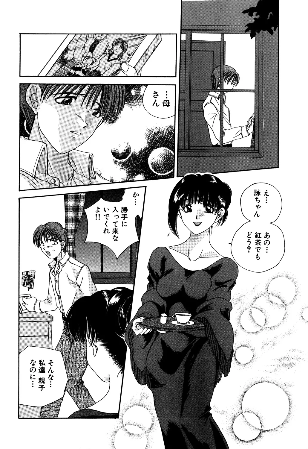 Bibaku Sekkan page 114 - blindfold pantyhose hentai manga - read online free