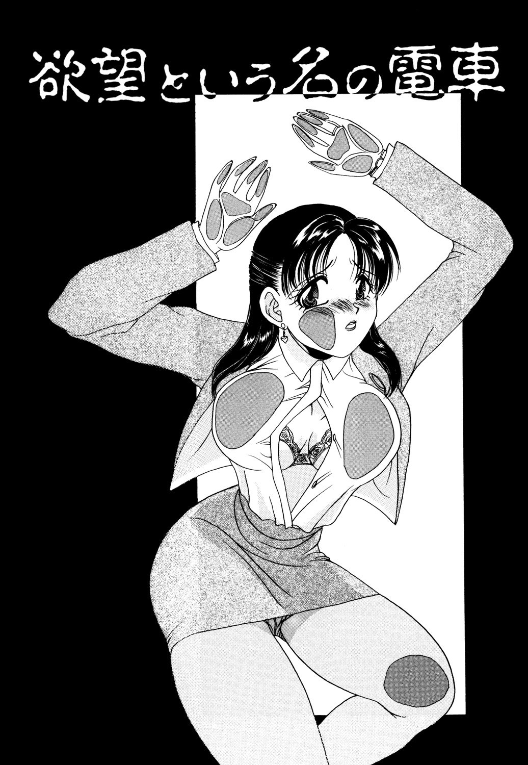 Bibaku Sekkan page 127 - blindfold pantyhose hentai manga - read online free