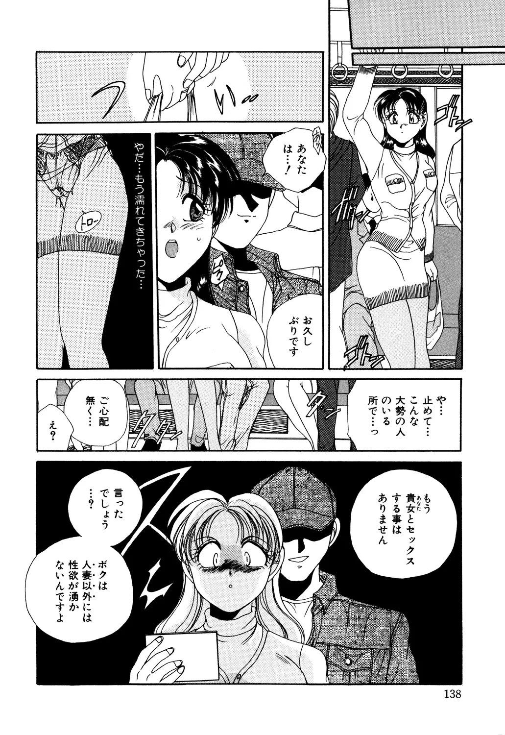 Bibaku Sekkan page 140 - blindfold pantyhose hentai manga - read online free