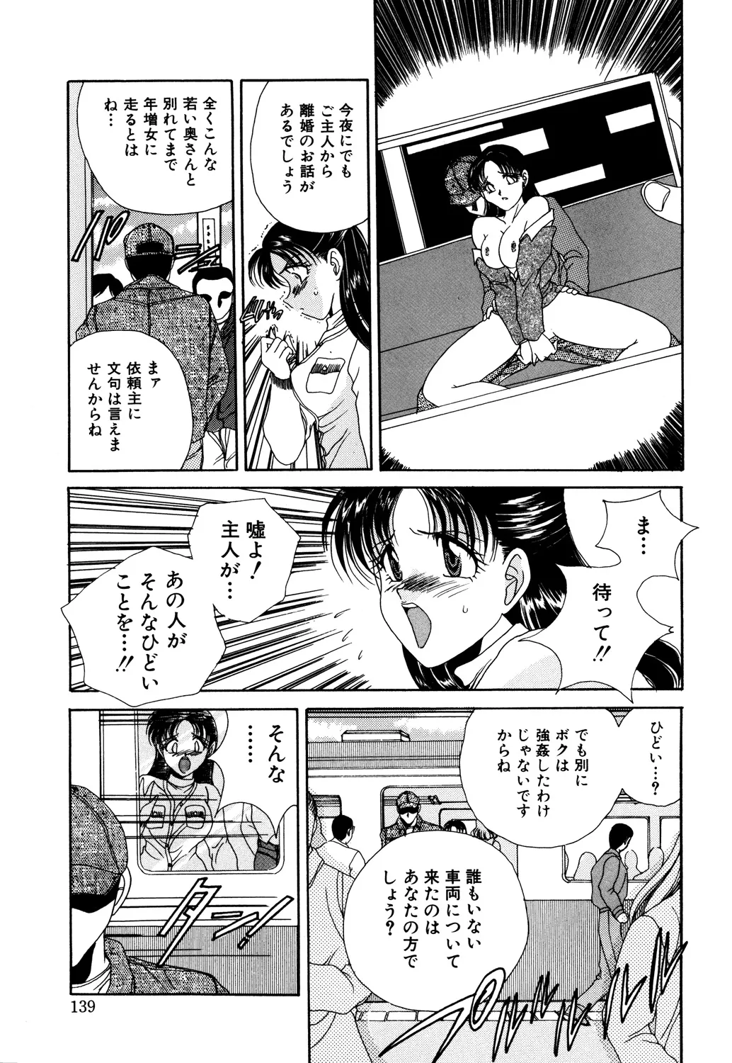 Bibaku Sekkan page 141 - blindfold pantyhose hentai manga - read online free