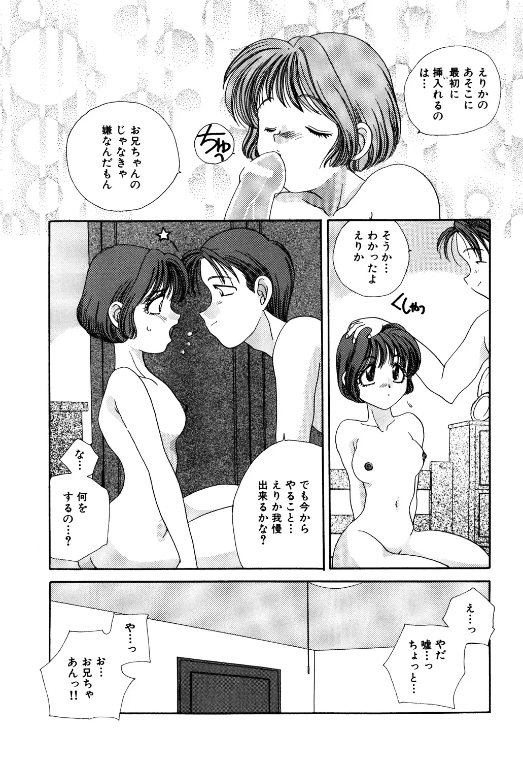 Bibaku Sekkan - Page 29