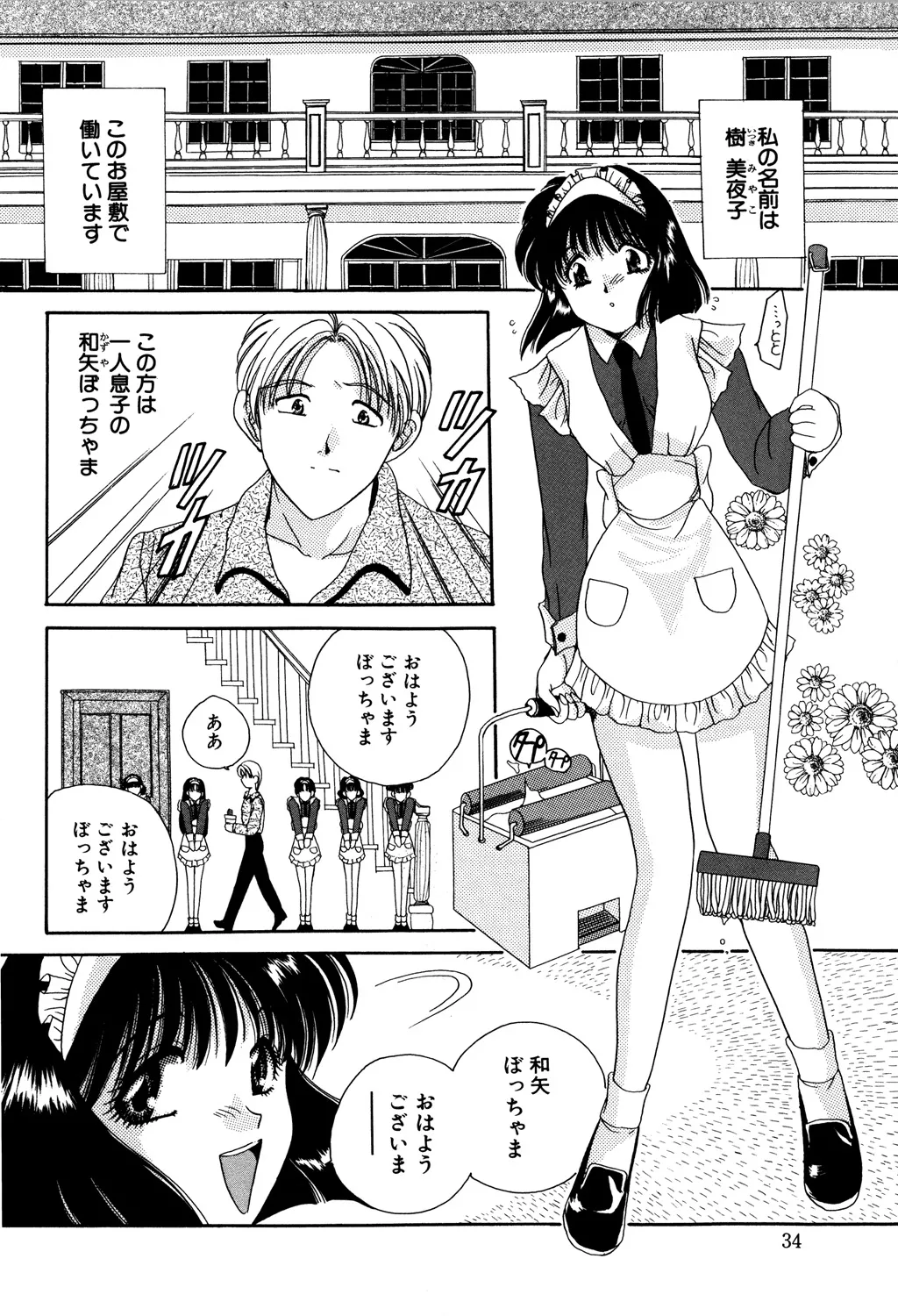 Bibaku Sekkan - Page 36