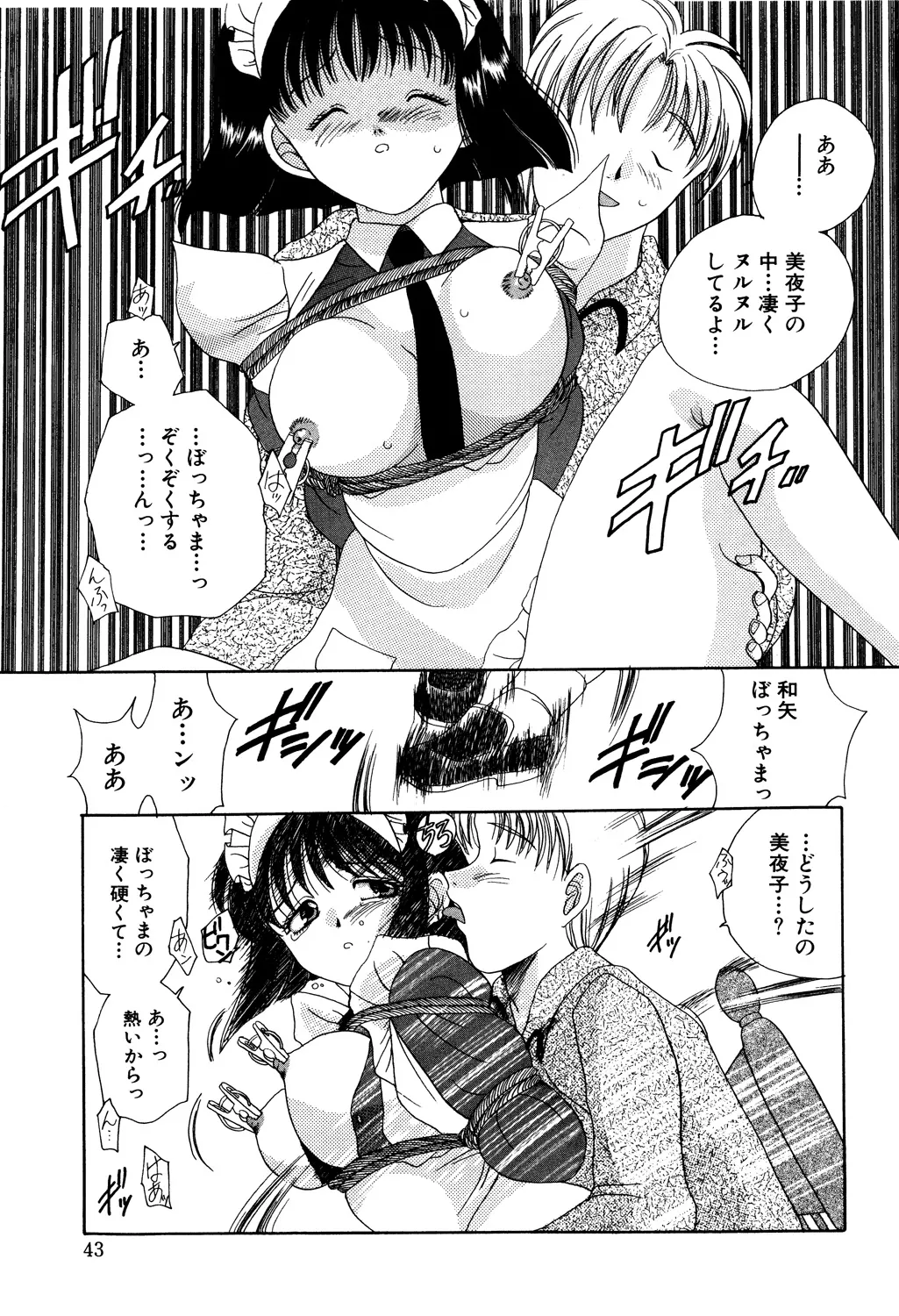 Bibaku Sekkan - Page 45