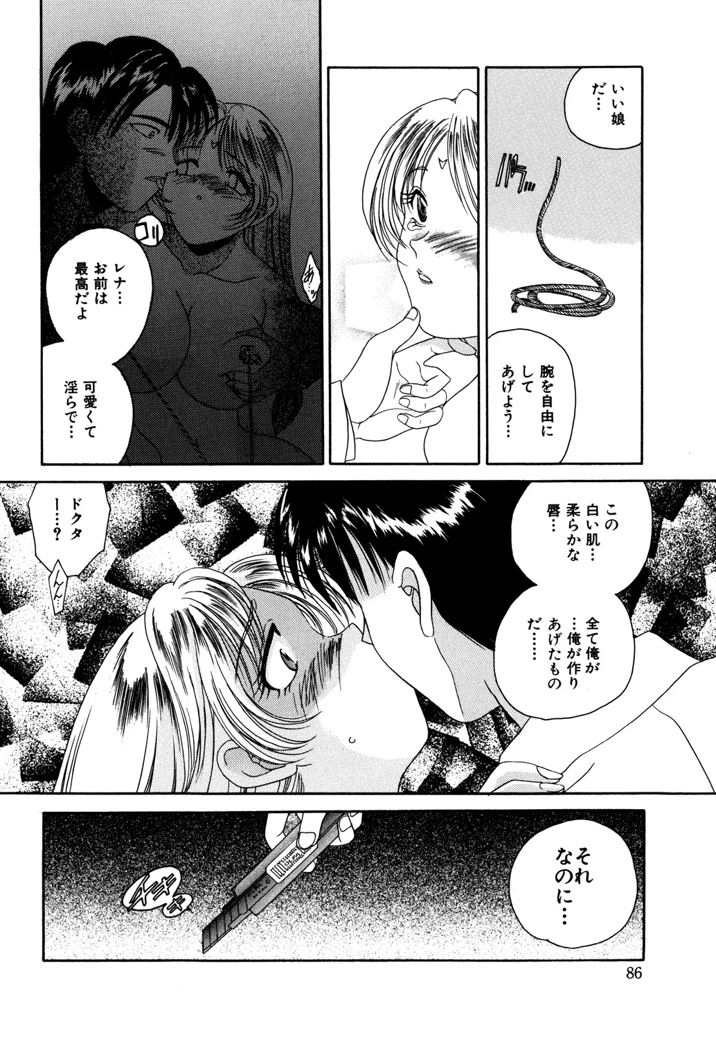 Bibaku Sekkan page 88 - blindfold pantyhose hentai manga - read online free