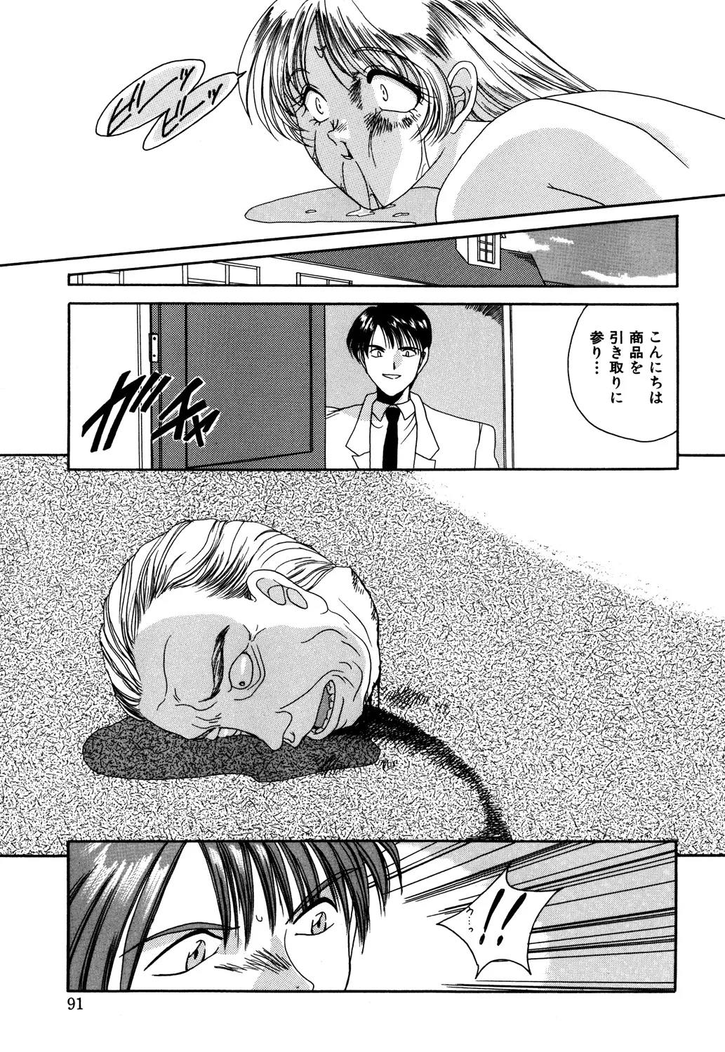 Bibaku Sekkan page 93 - blindfold pantyhose hentai manga - read online free