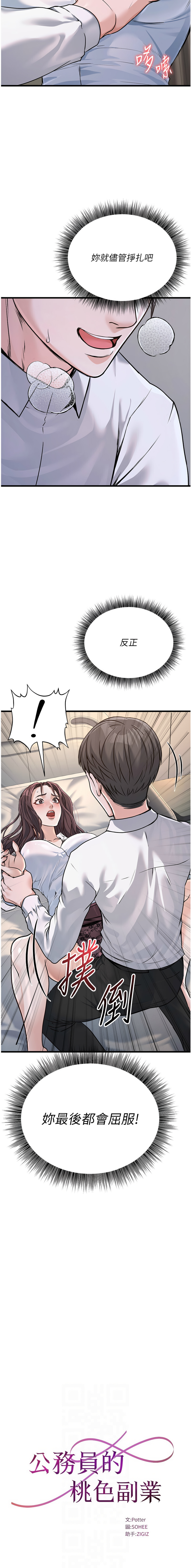 公务员的桃色副业 | 公務員的桃色副業 1-8 page 112 - big breasts full censorship hentai manga - read online free