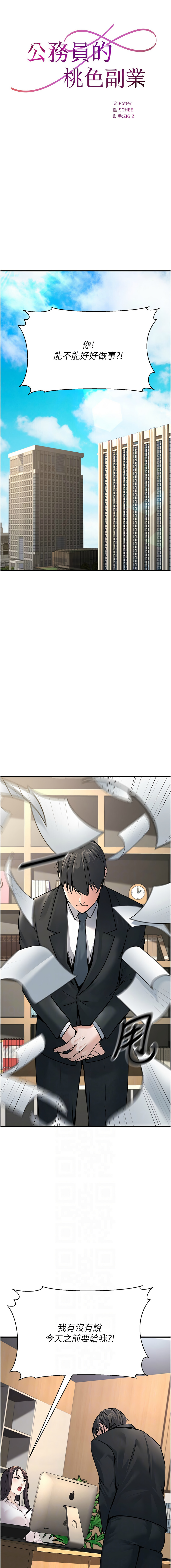 公务员的桃色副业 | 公務員的桃色副業 1-8 page 50 - big breasts full censorship hentai manga - read online free