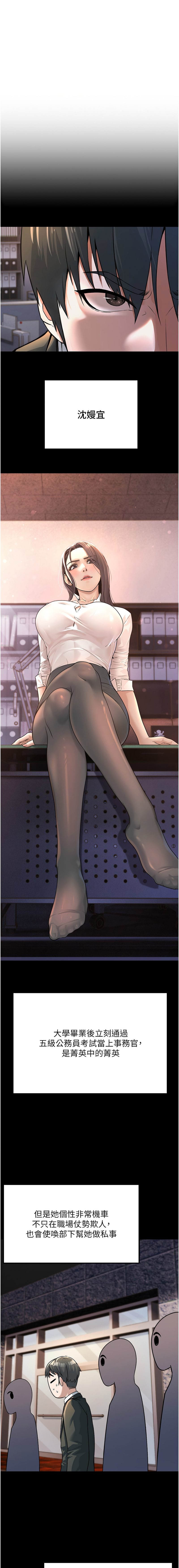 公务员的桃色副业 | 公務員的桃色副業 1-8 - Page 8