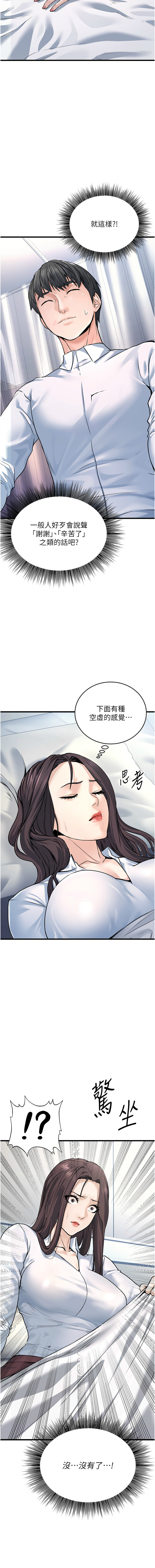 公务员的桃色副业 | 公務員的桃色副業 1-8 page 99 - big breasts full censorship hentai manga - read online free