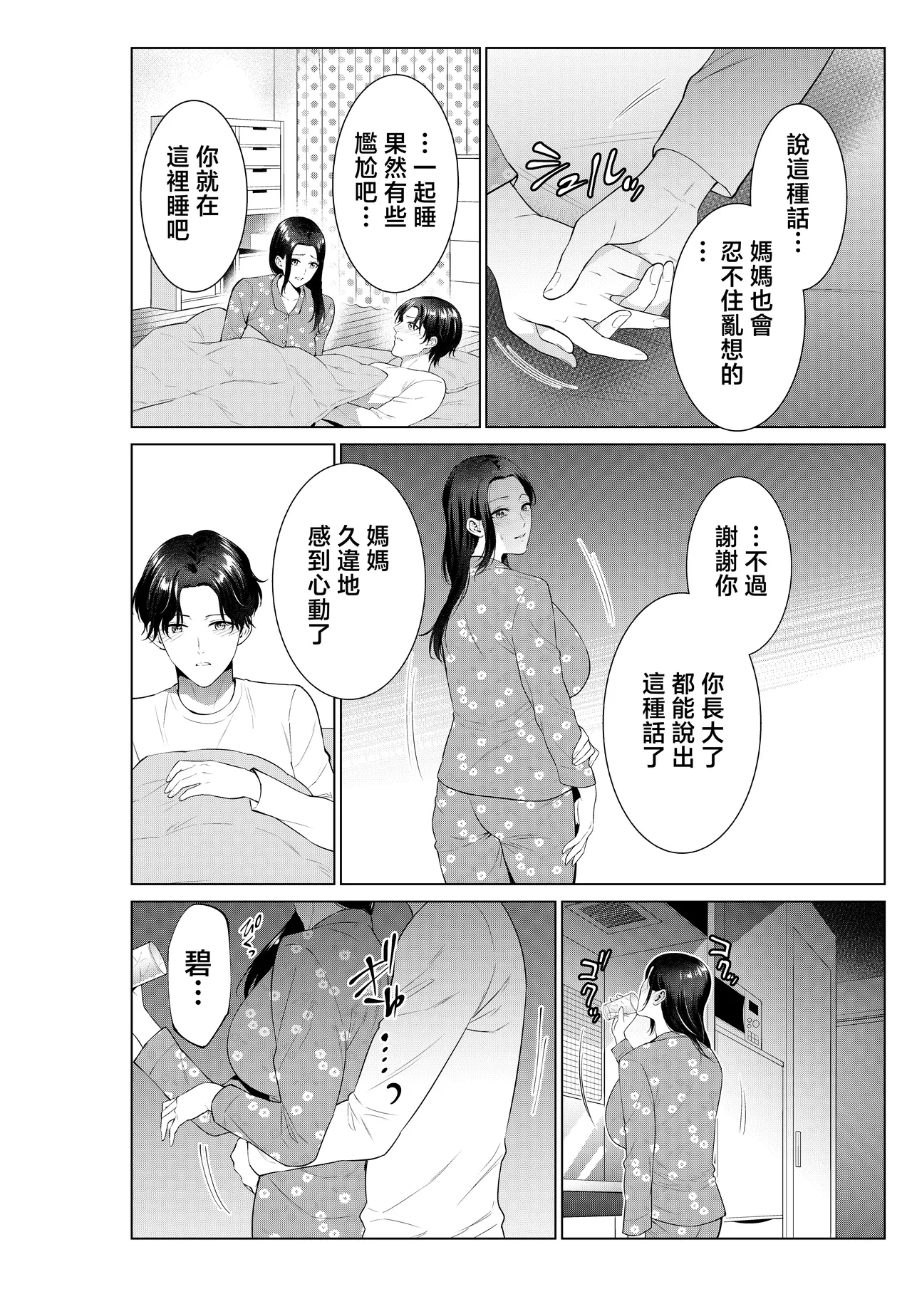 Bento-ya no Haha | 便當店的母親 page 13 original parody - nakadashi cunnilingus hentai manga - read online free
