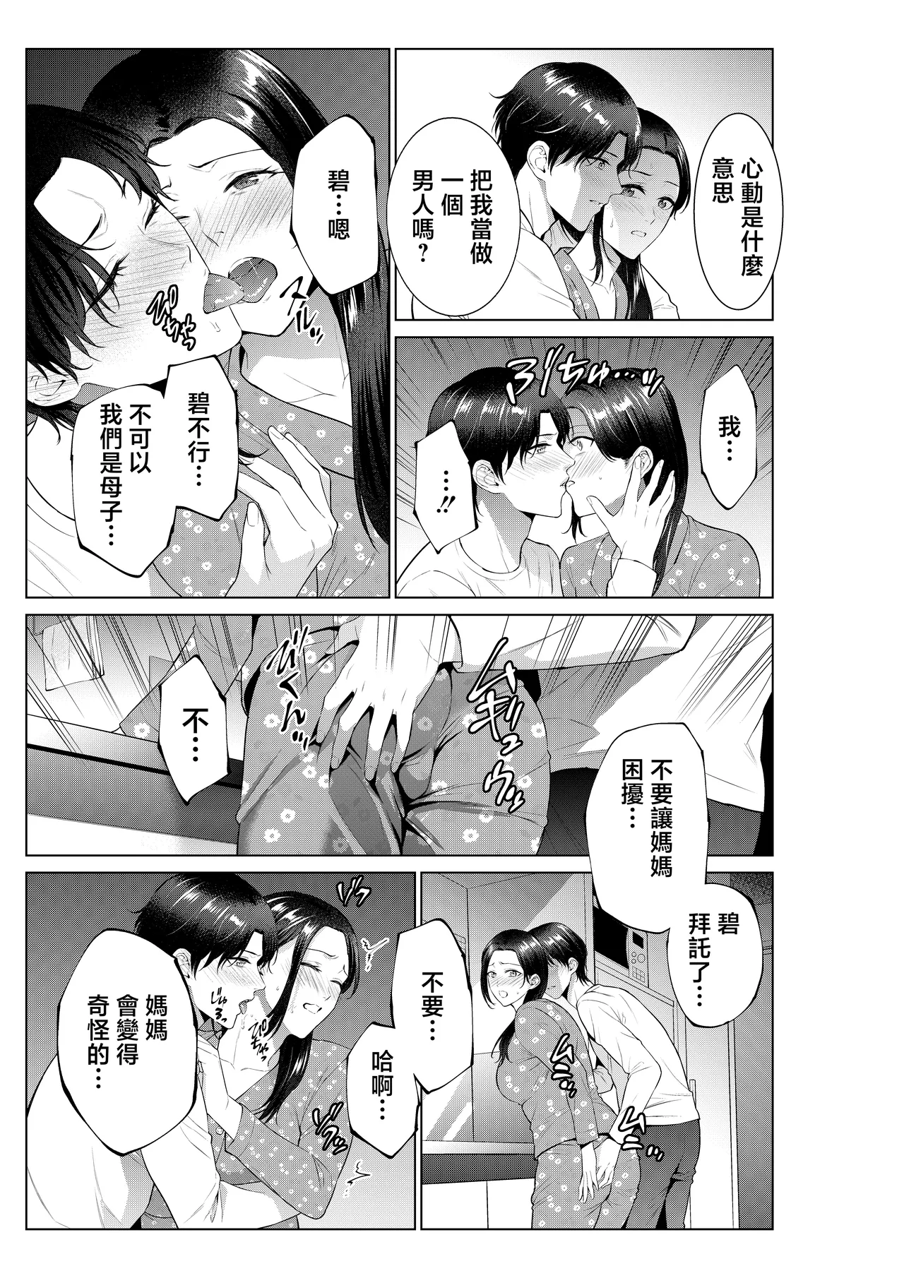 Bento-ya no Haha | 便當店的母親 page 14 original parody - squirting handjob hentai manga - read online free