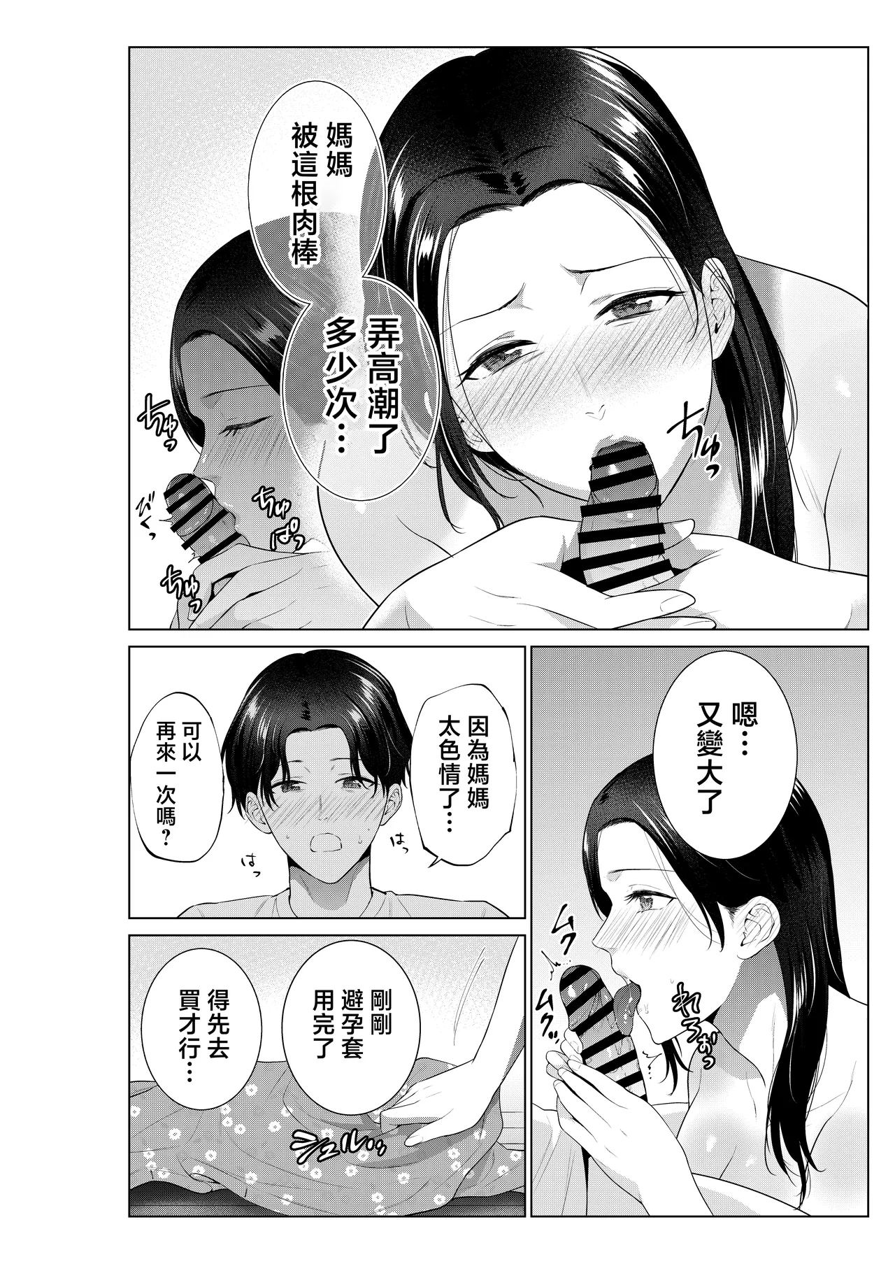 Bento-ya no Haha | 便當店的母親 page 27 original parody - squirting handjob hentai manga - read online free