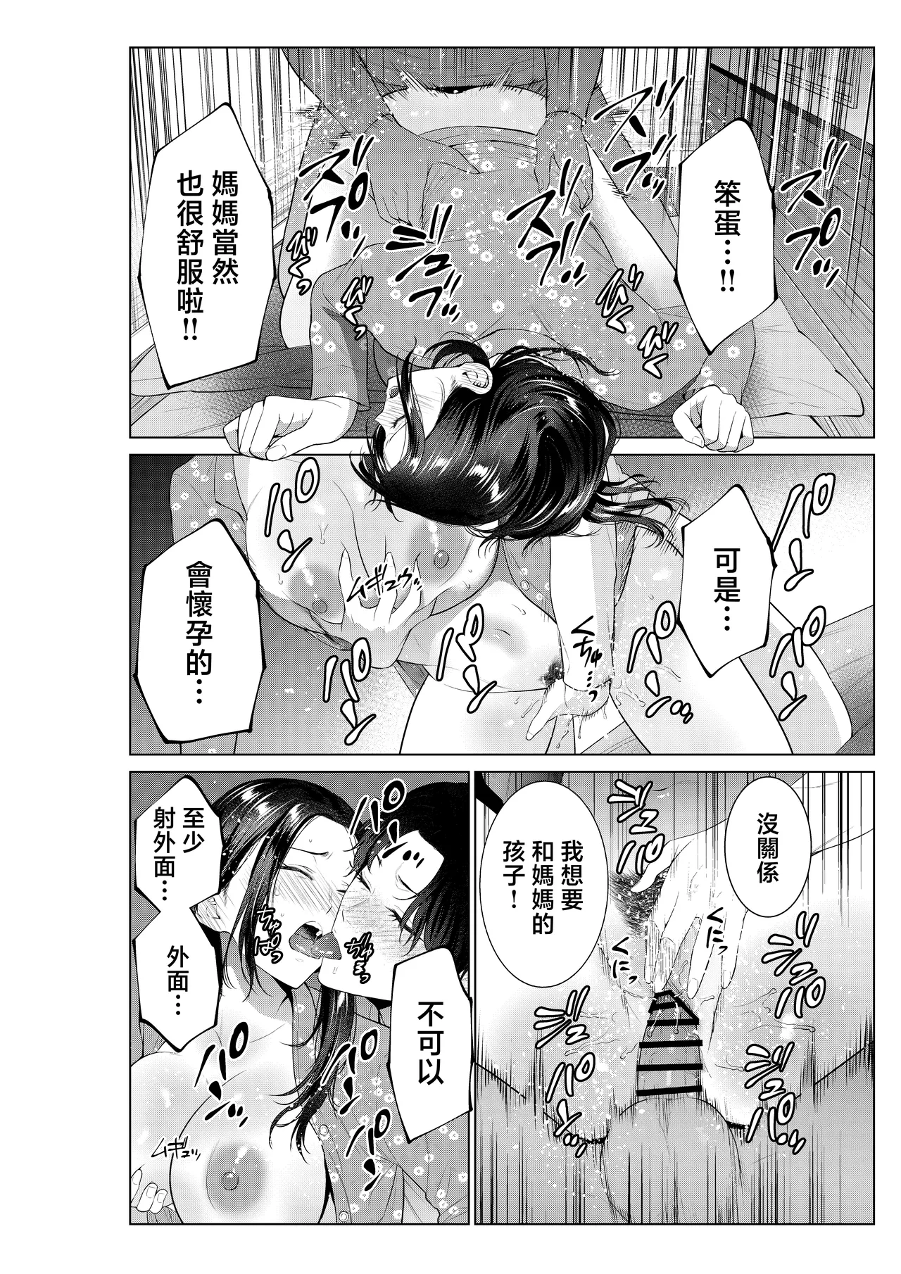 Bento-ya no Haha | 便當店的母親 page 31 original parody - squirting handjob hentai manga - read online free