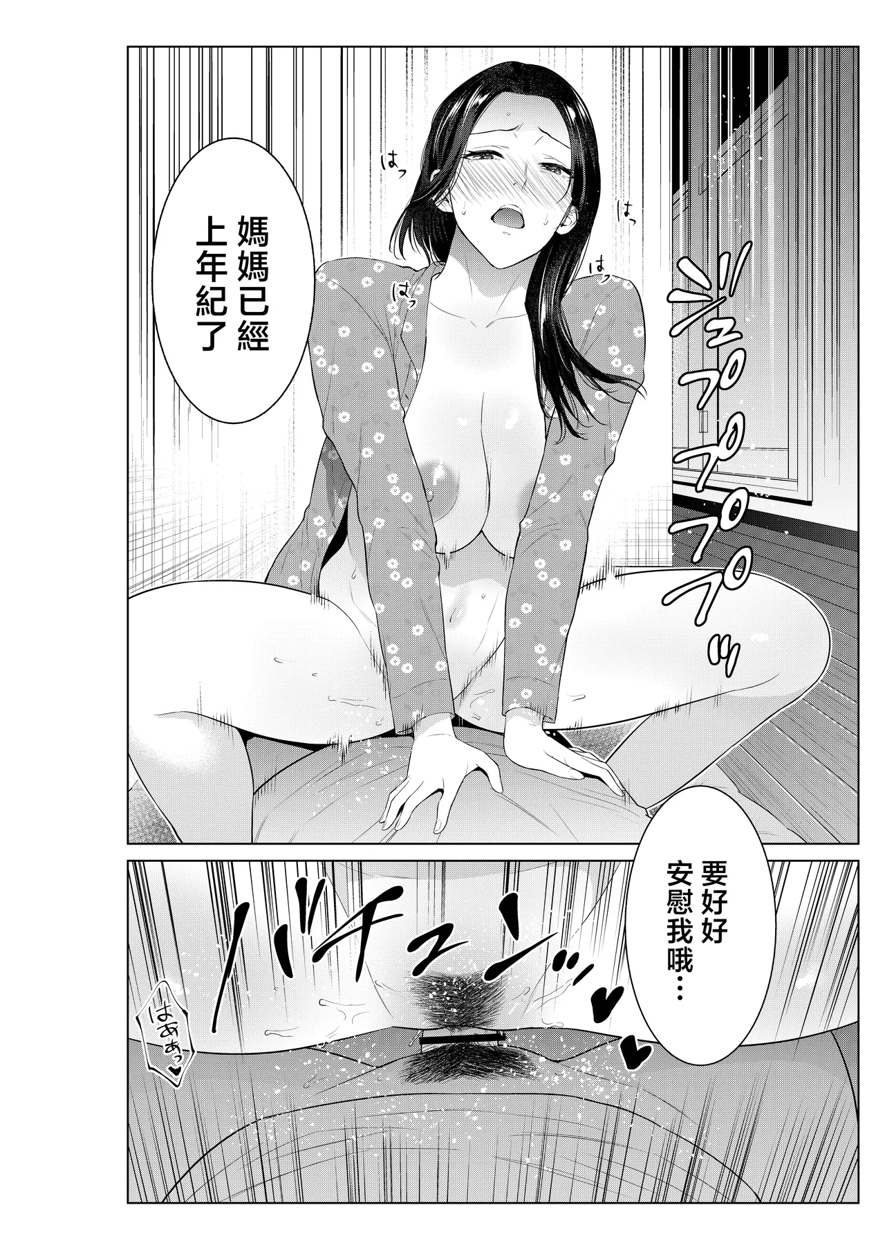 Bento-ya no Haha | 便當店的母親 page 35 original parody - squirting handjob hentai manga - read online free