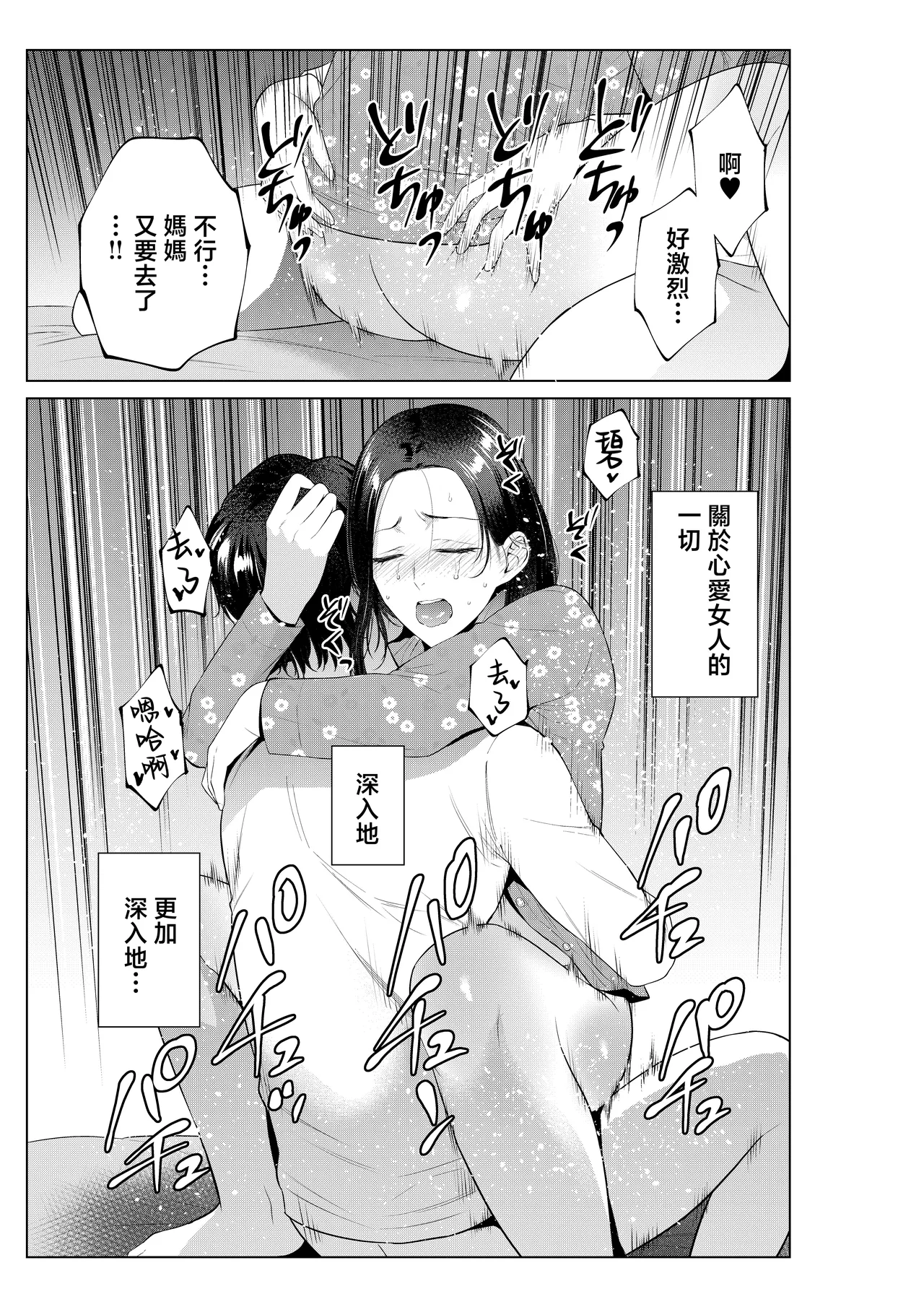 Bento-ya no Haha | 便當店的母親 page 42 original parody - nakadashi cunnilingus hentai manga - read online free