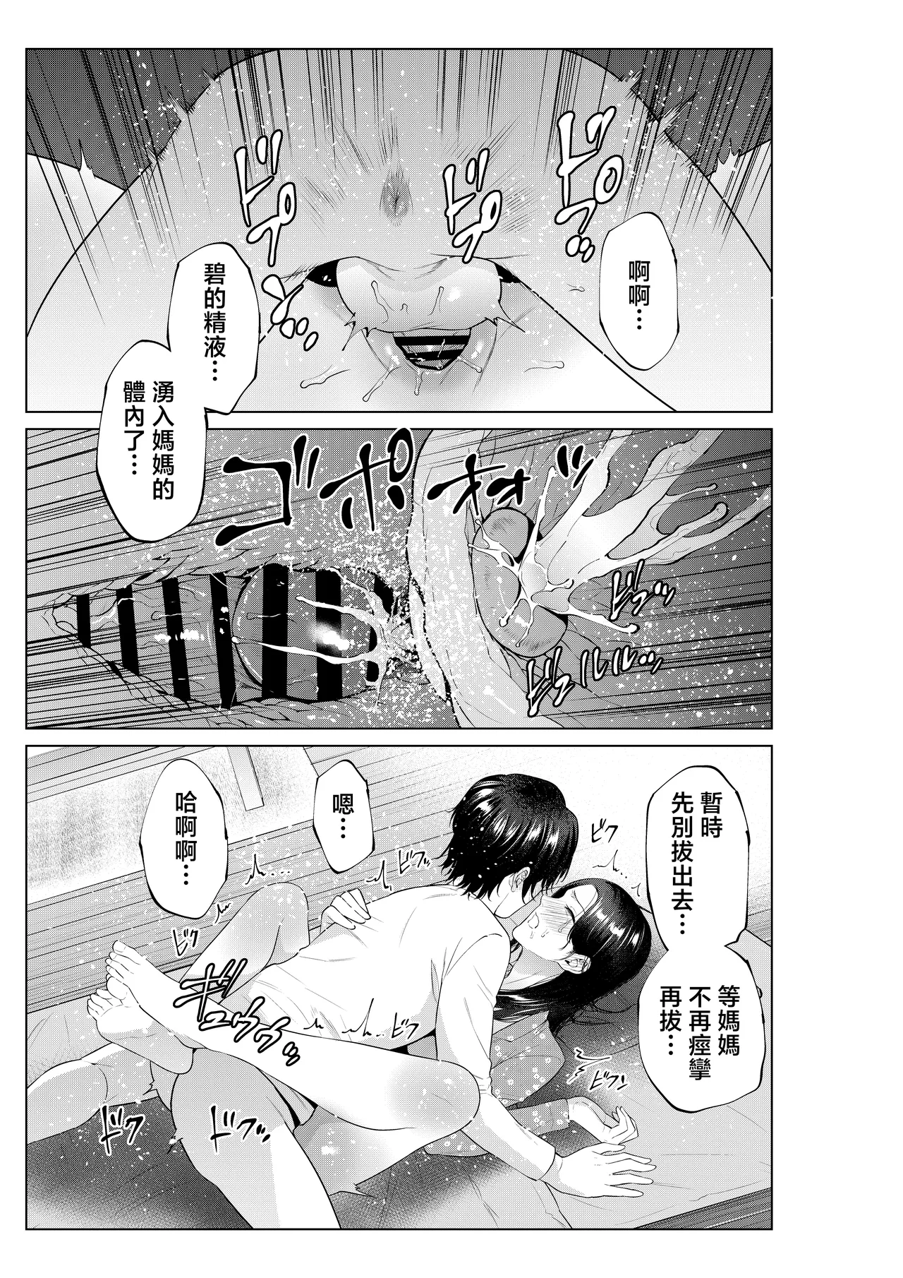 Bento-ya no Haha | 便當店的母親 page 46 original parody - nakadashi cunnilingus hentai manga - read online free