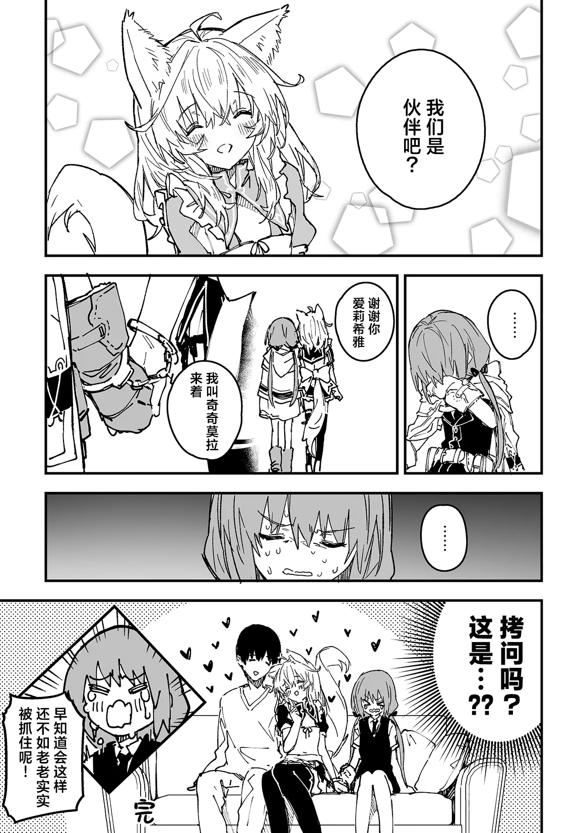 Kikimora Manga 2025 - Page 13