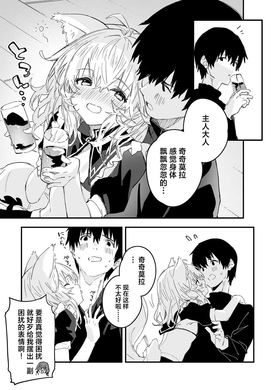 Kikimora Manga 2025 - Page 27