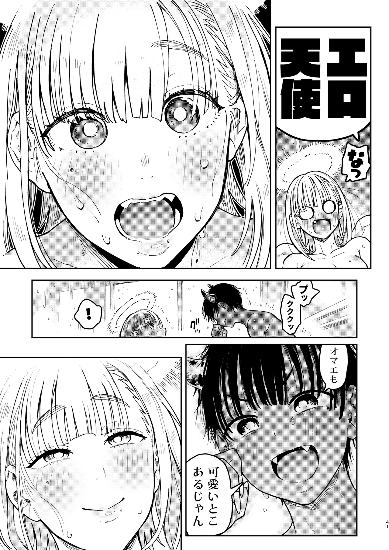 Archangel Ziolin page 41 original parody - kissing wings hentai manga - read online free