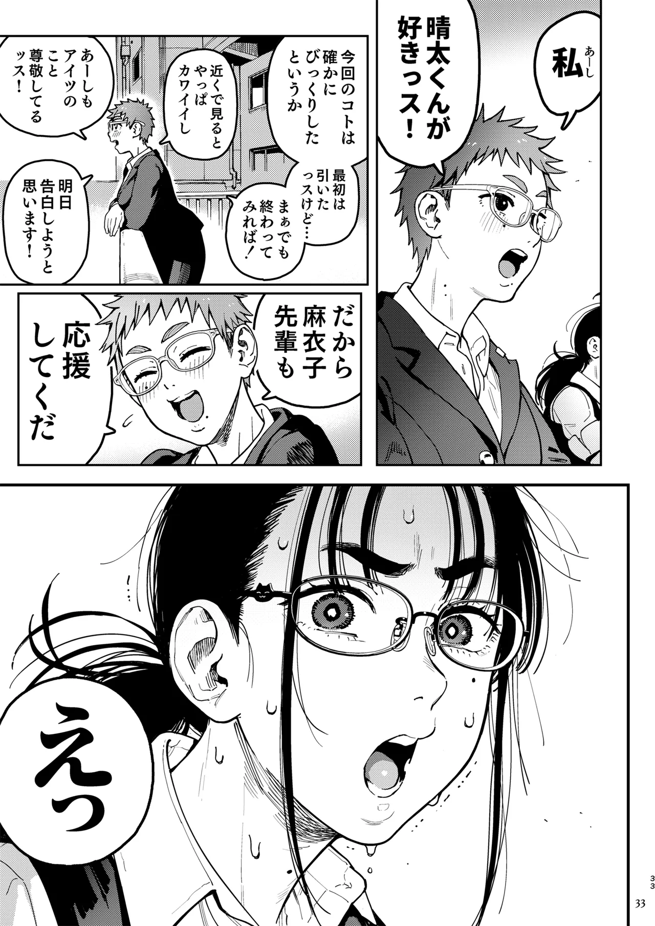 Hareta-kun wa Manken no Omocha - Page 33