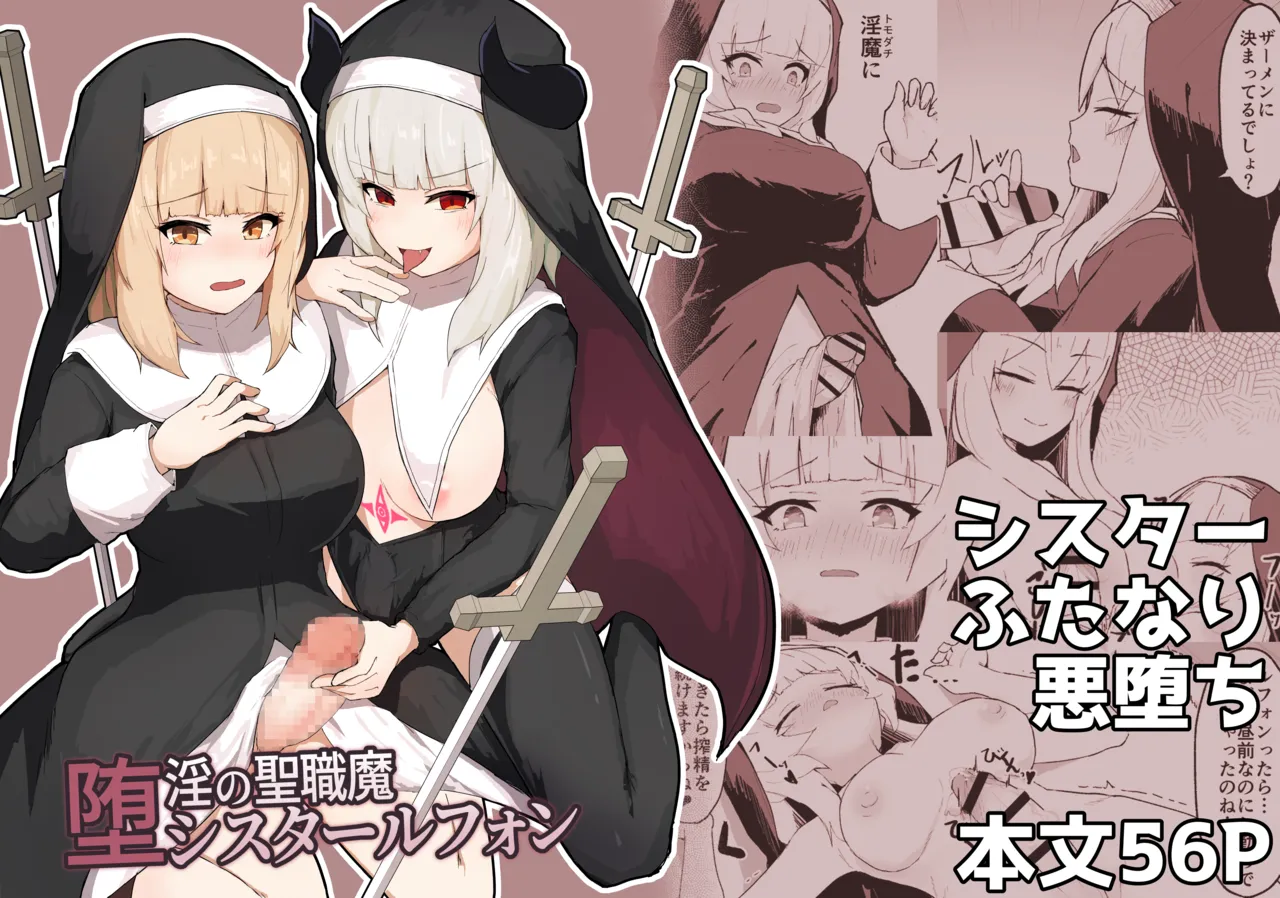 Dain no Seishoku Ma Sister Lufon - Page 1