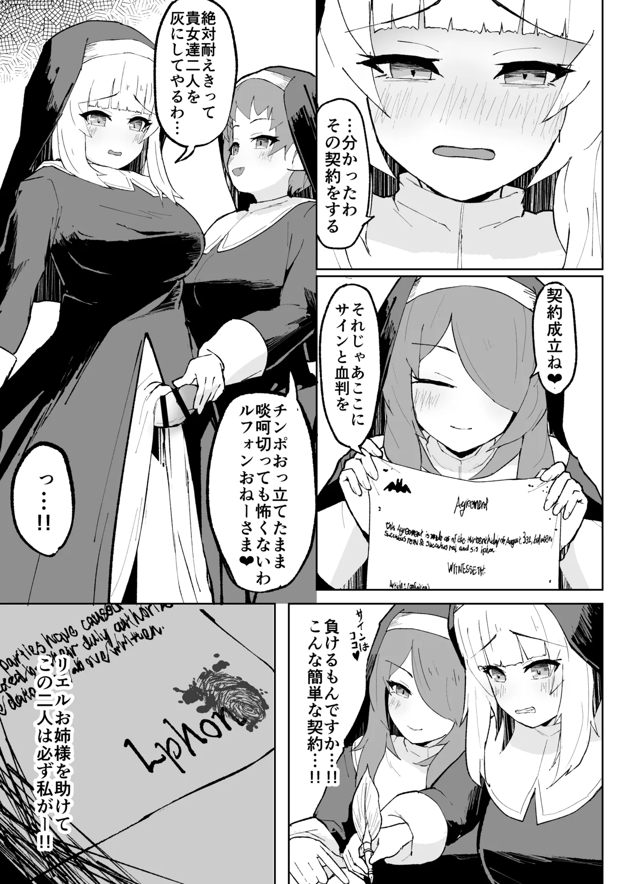 Dain no Seishoku Ma Sister Lufon - Page 13